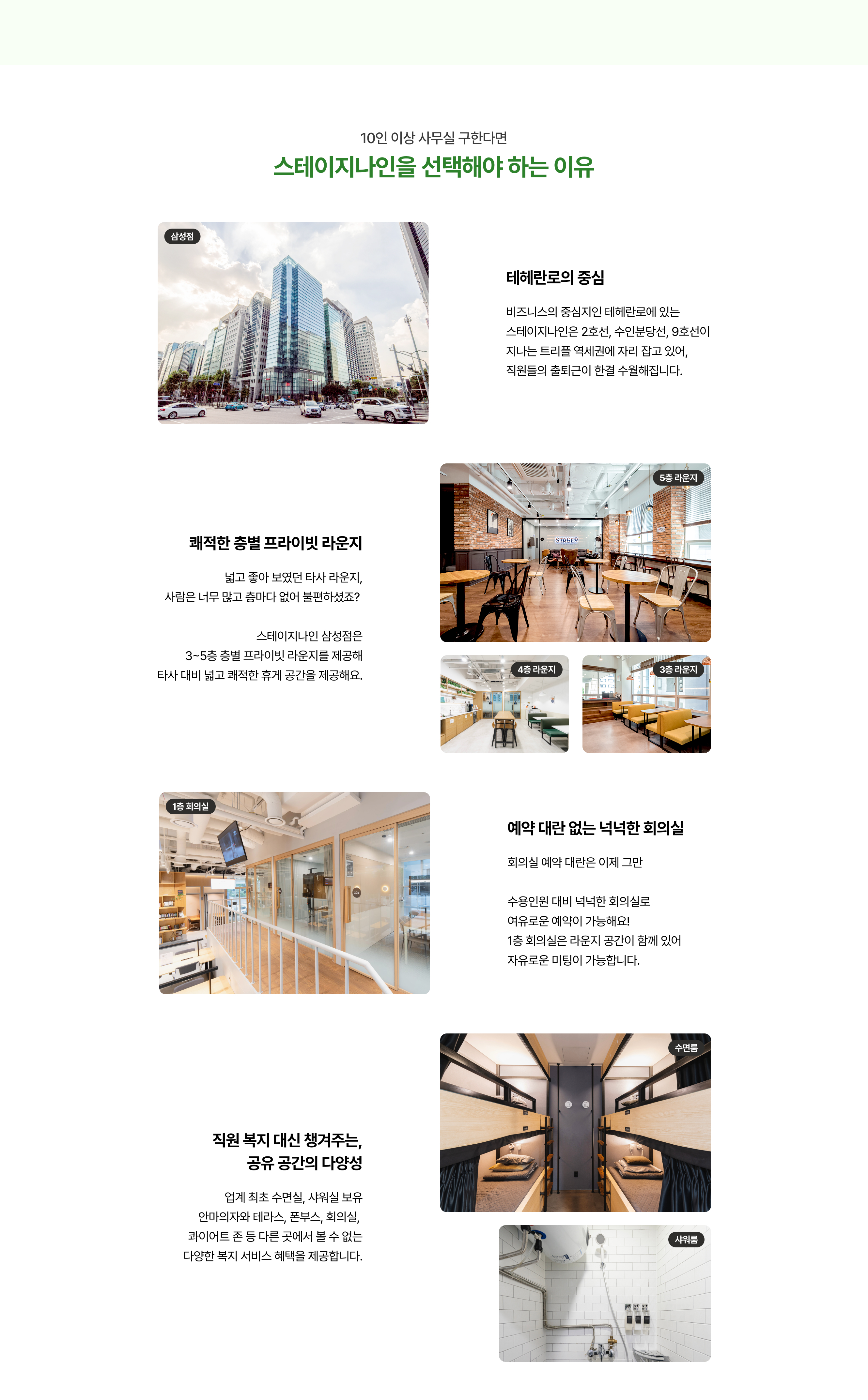 교통 중심지, 쾌적한 라운지와 넉넉한 회의실이 있는 스테이지나인과 함께하세요.