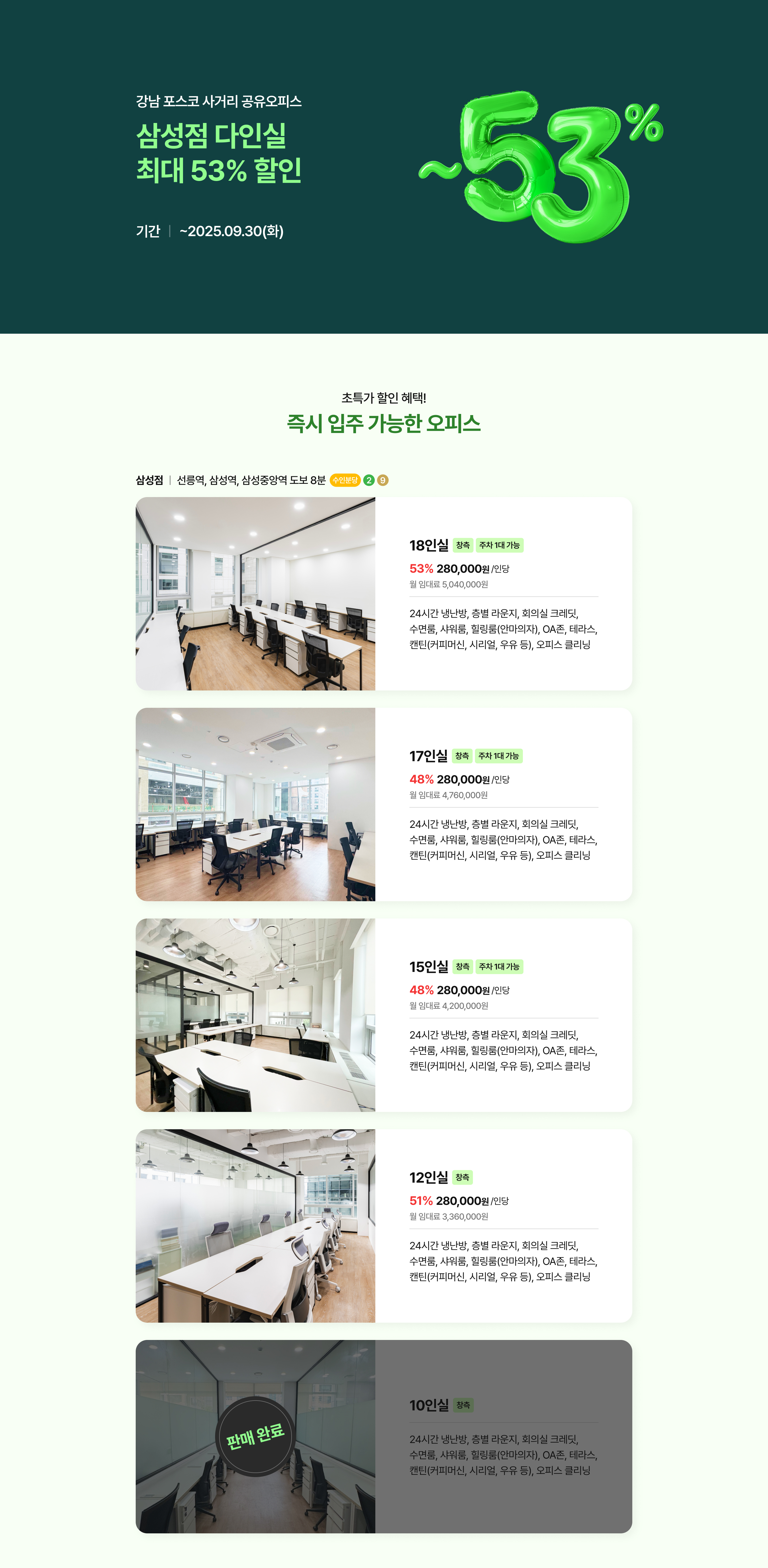 강남 선릉 공유오피스 사무실 임대 프로모션