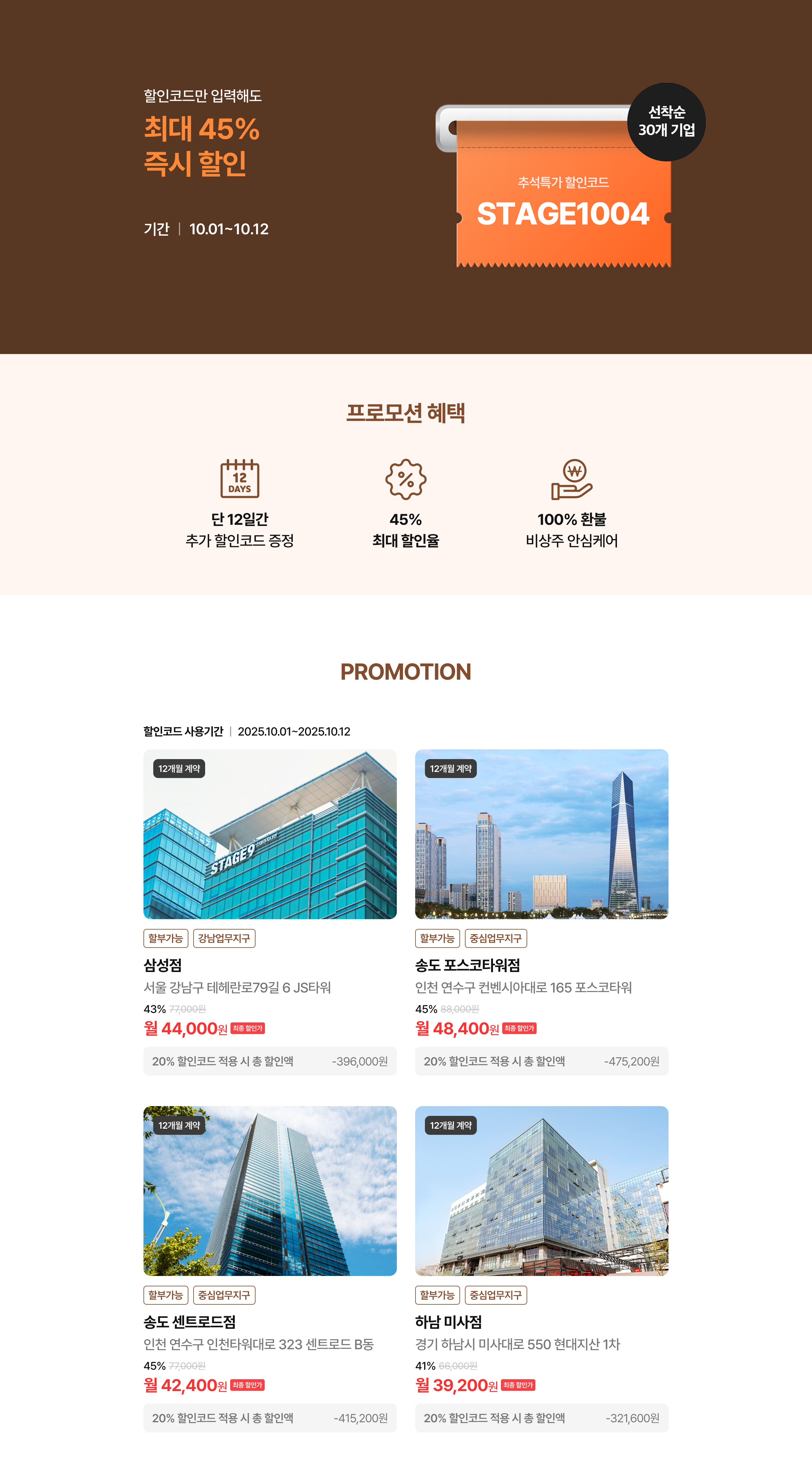 스테이지나인 비상주사무실 2025년 추석 프로모션 특가