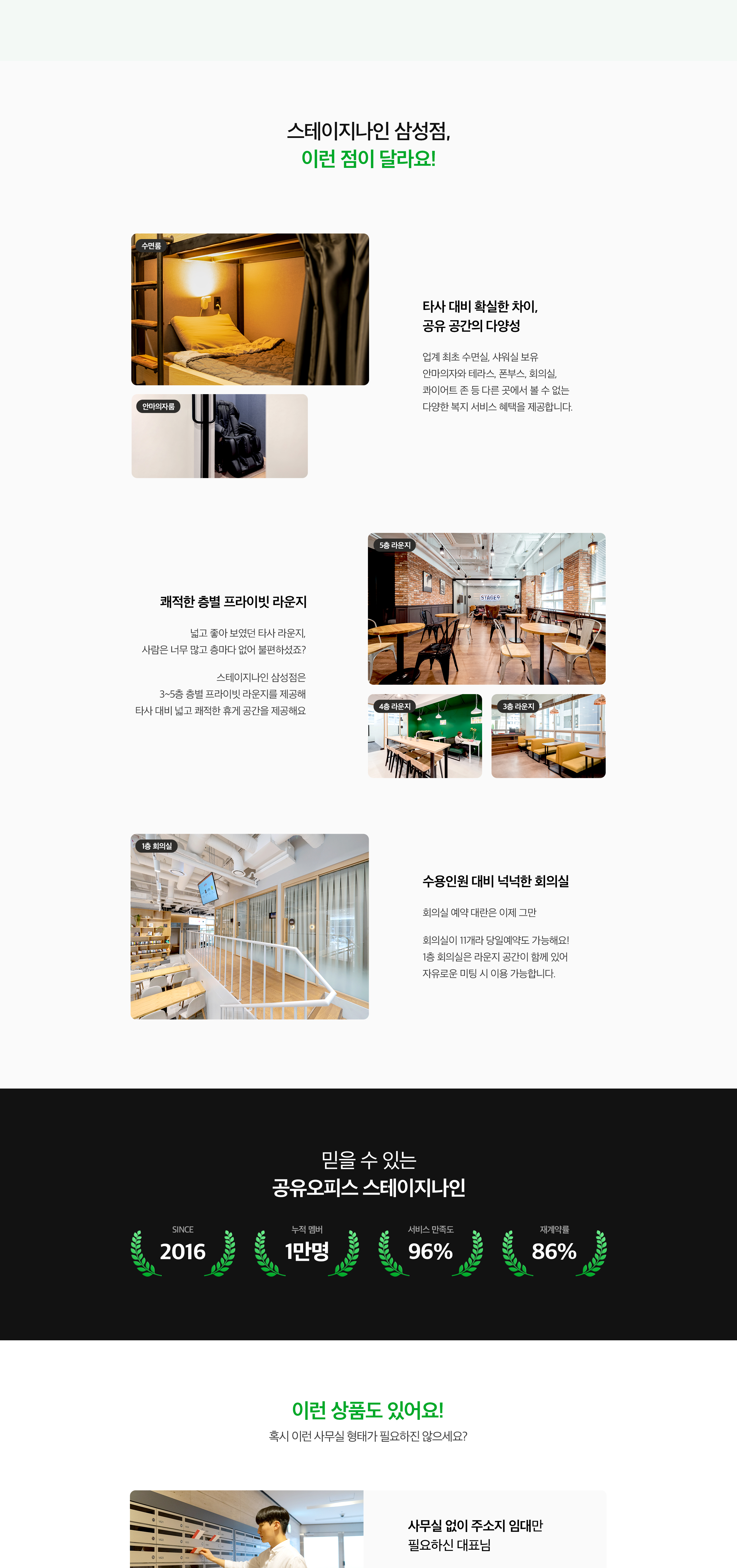 선릉역공유오피스