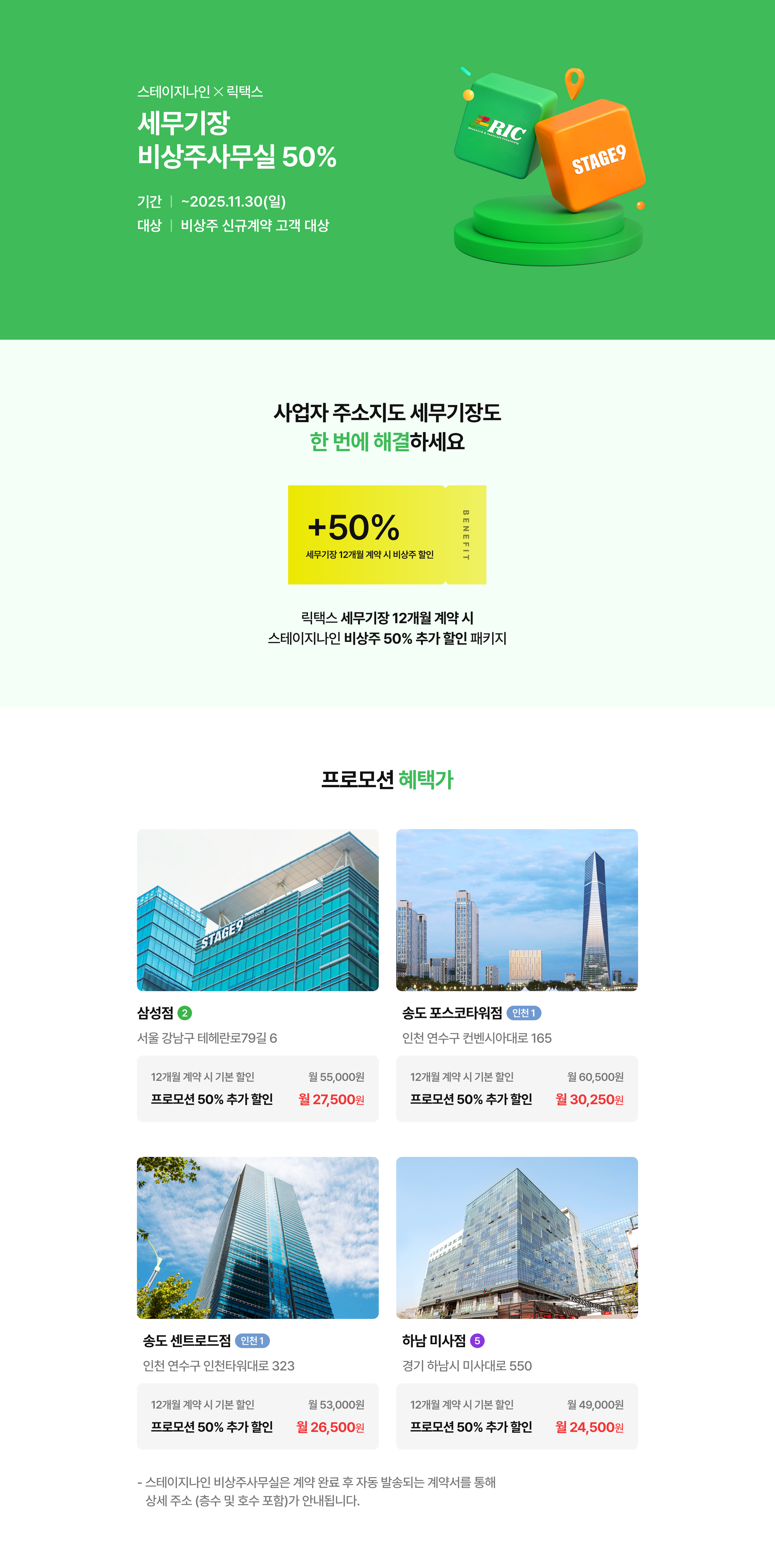 세무기장 비상주사무실 50% 할인 패키지 프로모션