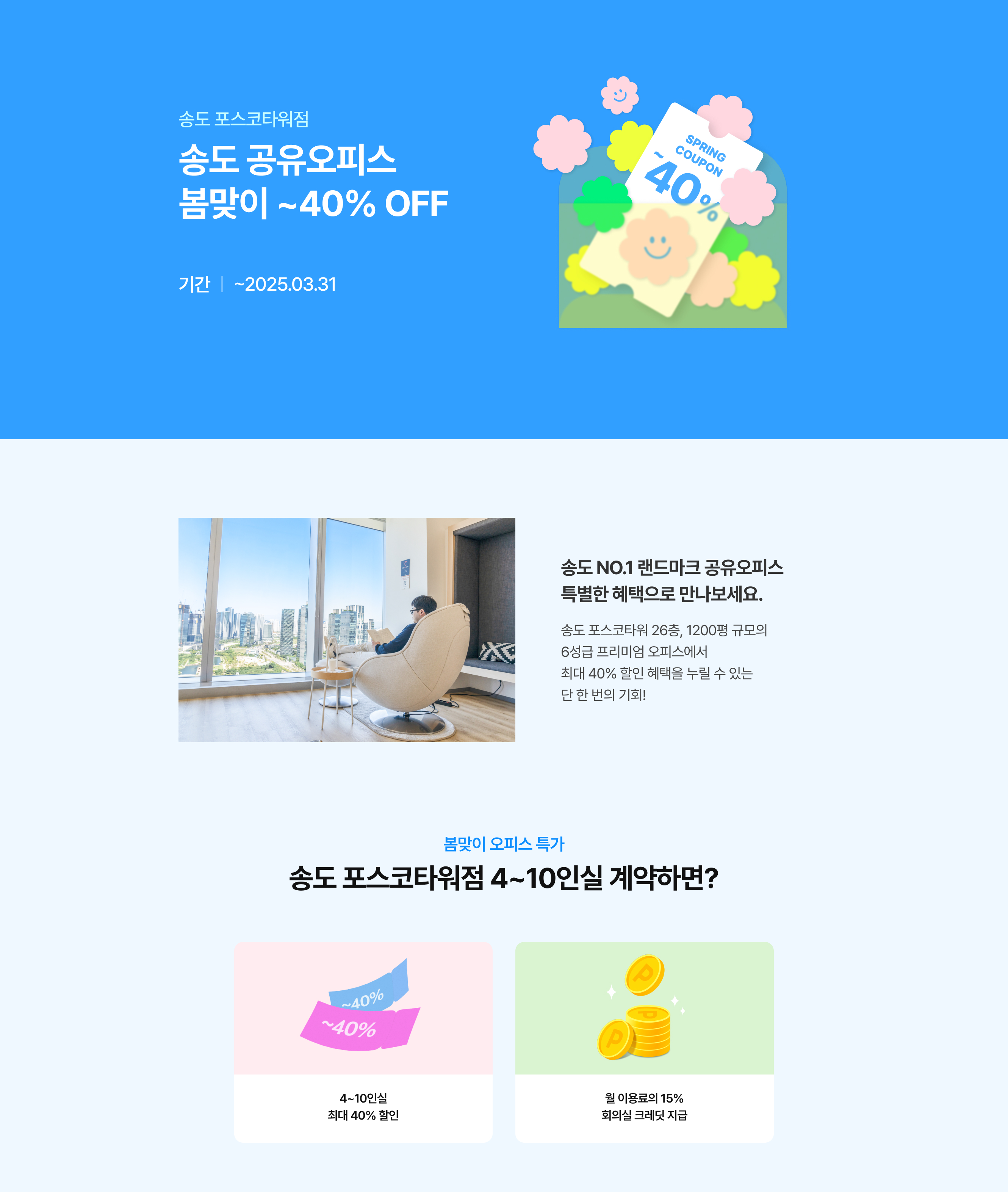송도공유오피스