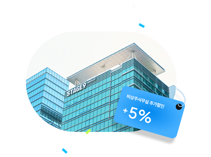 [강남비상주사무실] 강남 테헤란로 빌딩 5%할인코드