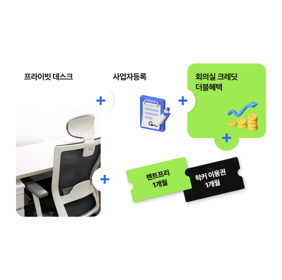 [강남공유오피스] 1인 프라이빗 데스크 선착순 특가