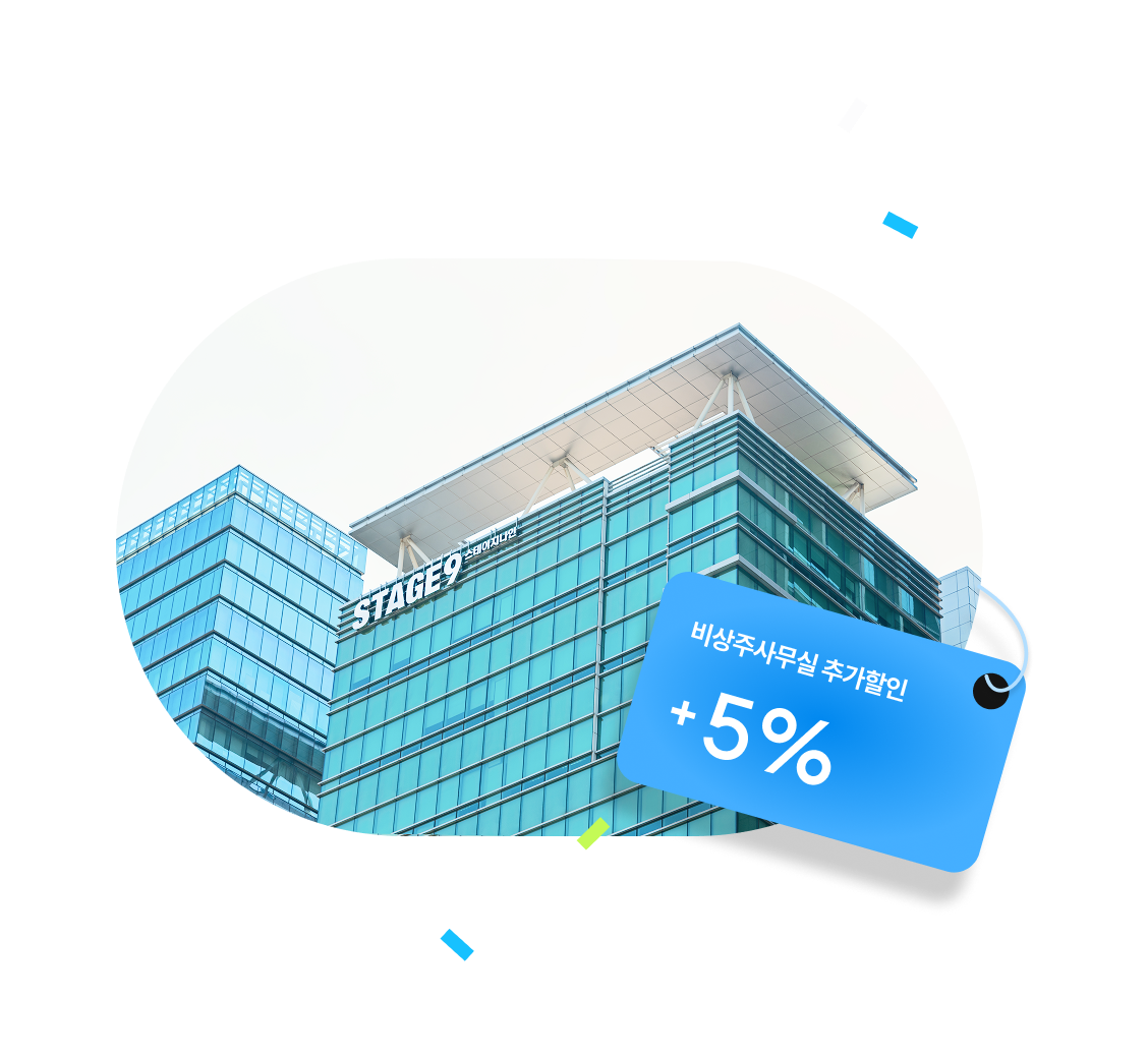 [강남비상주사무실] 강남 테헤란로 빌딩 5%할인코드