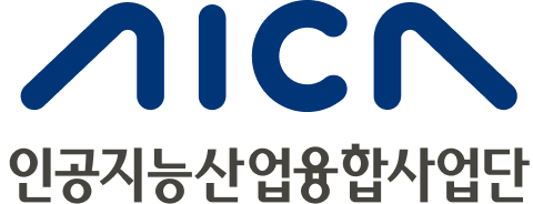 인공지능산업융합사업단