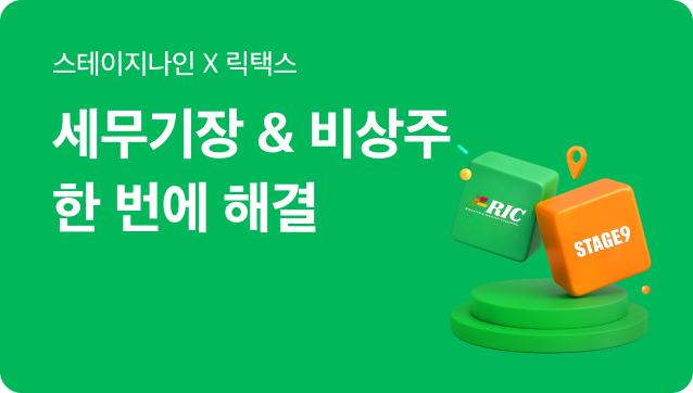 비상주사무실 X 세무기장 50% 특가